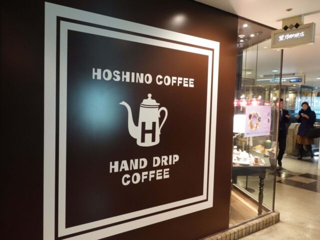 hoshino-coffee2